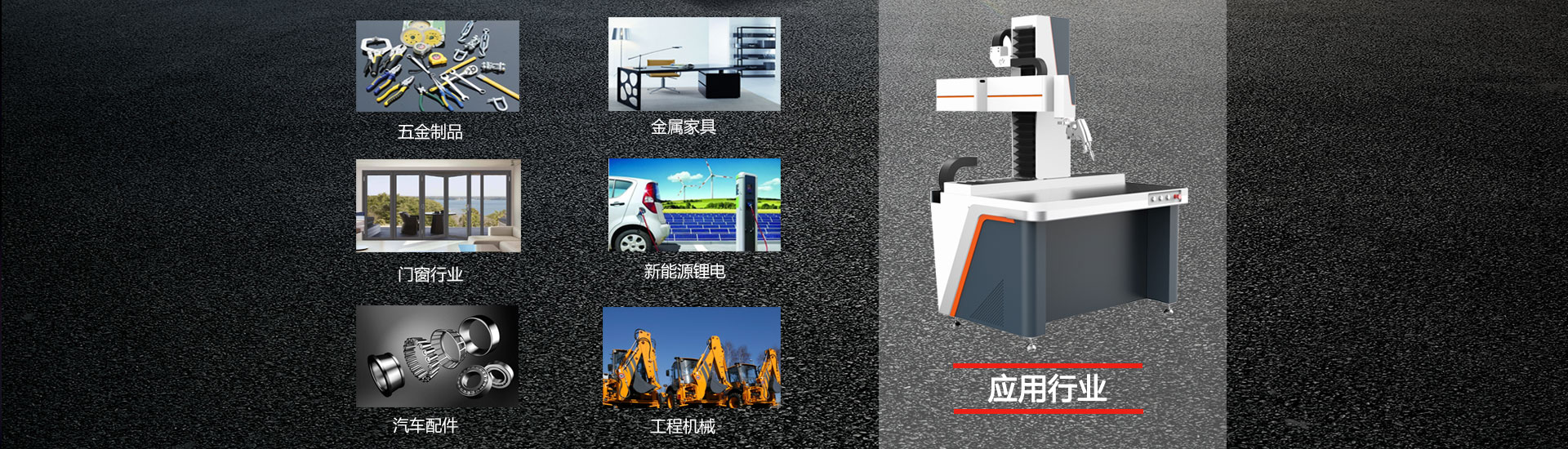 激光焊接的应用行业