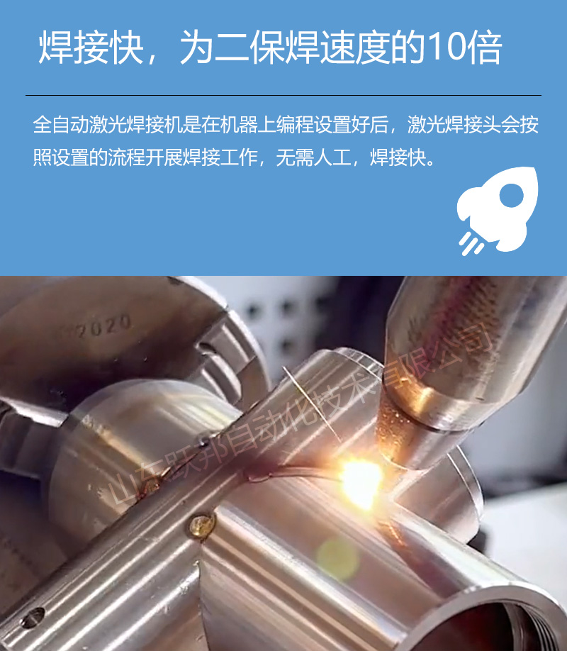 激光焊接速度快