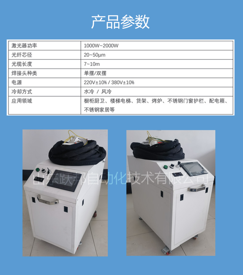 手持激光焊接机