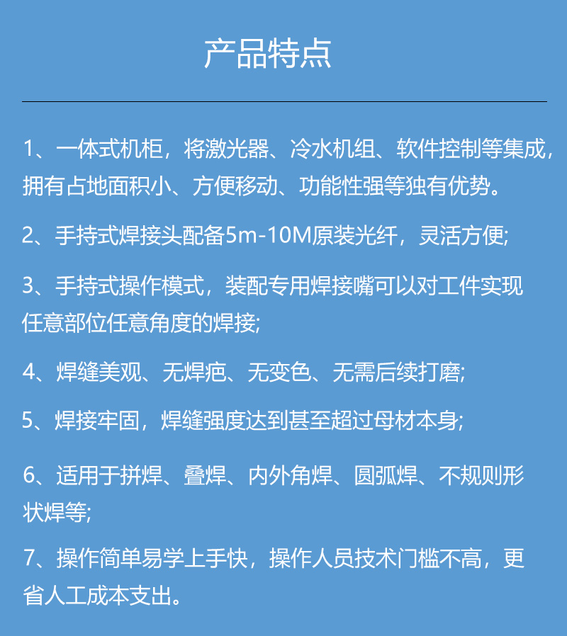 手持激光焊接机特点
