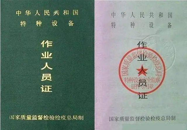 焊工证书